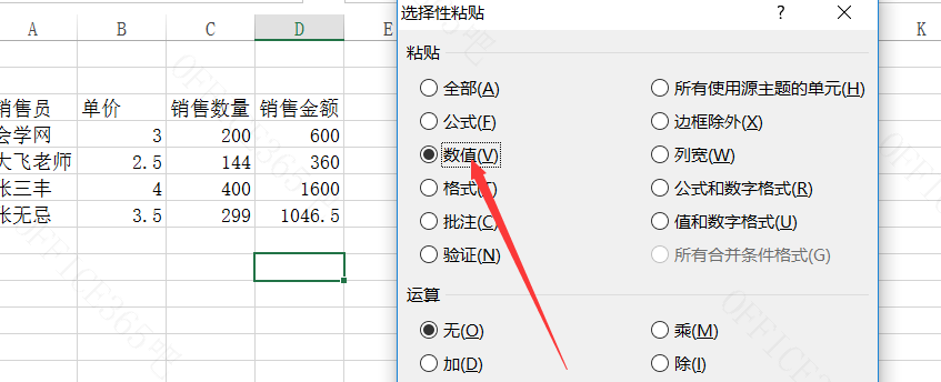 wps选择性粘贴