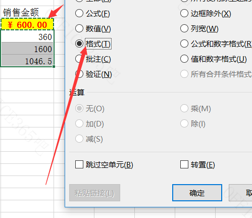 wps选择性粘贴