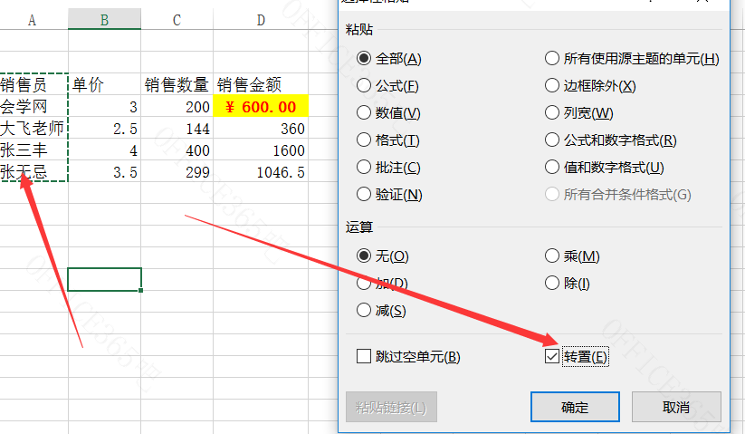 wps选择性粘贴