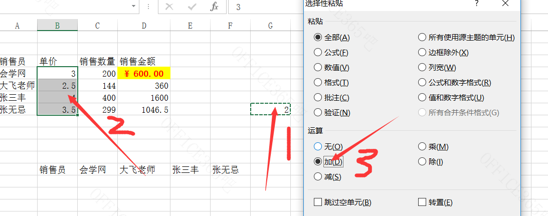 wps选择性粘贴