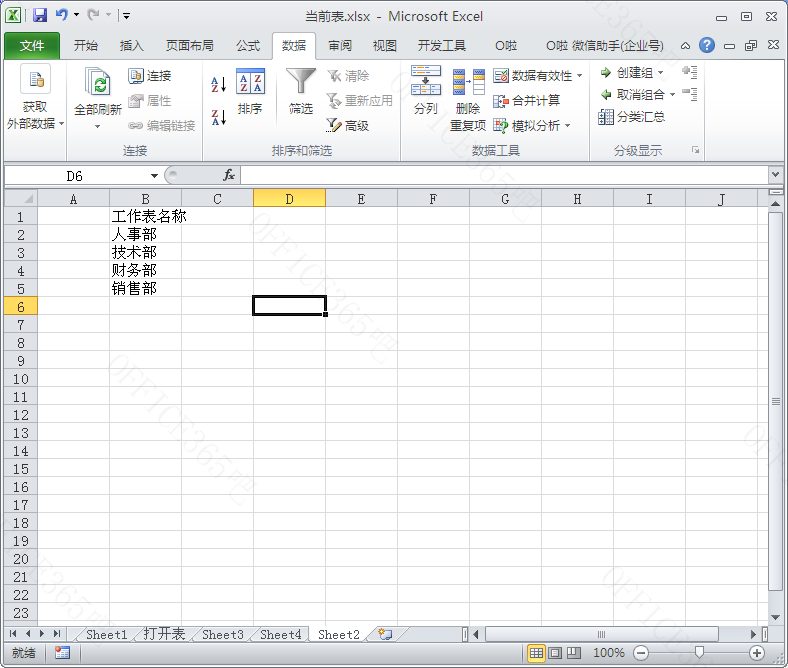 vba批量修改工作表名称