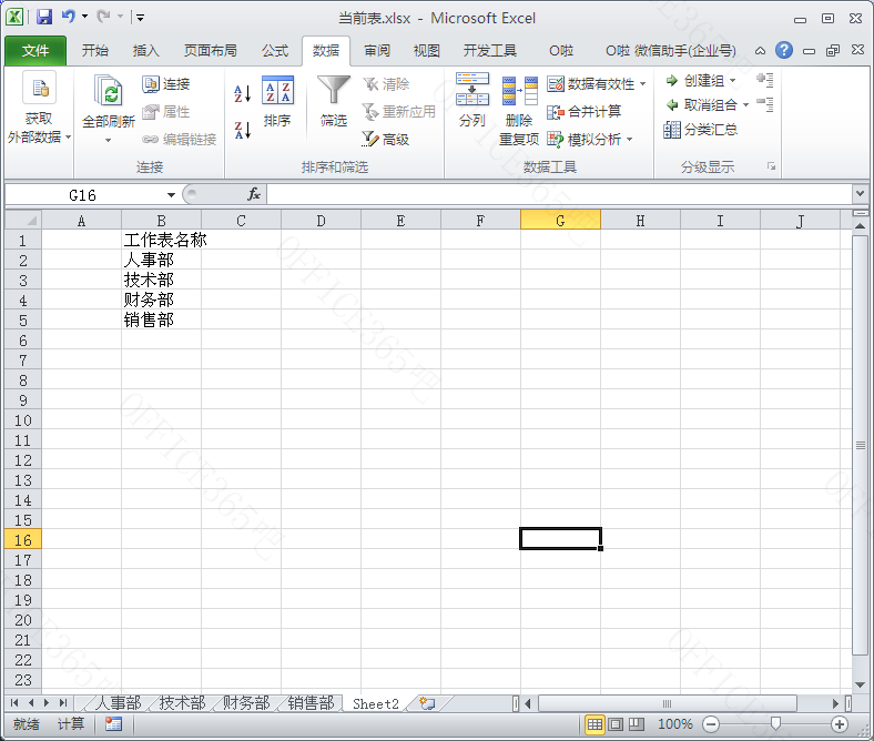 vba批量修改工作表名称