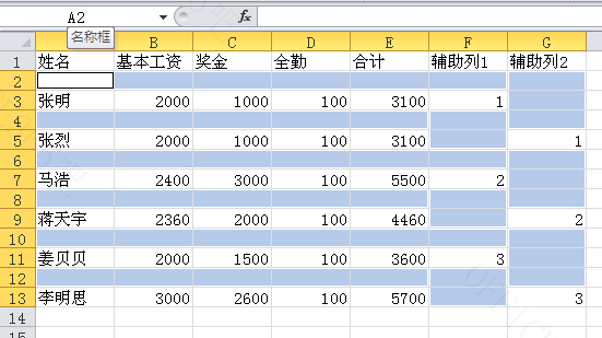 excel每行插入表头制作工资条