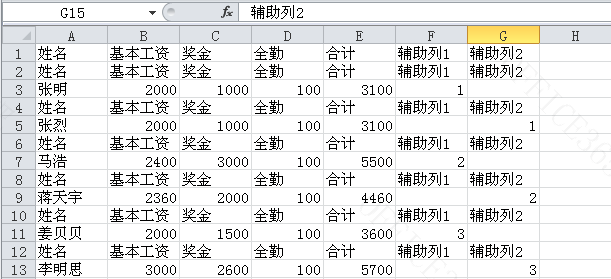 excel每行插入表头制作工资条