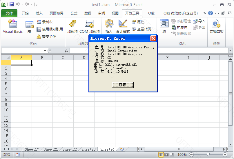 excelvba信息获取和处理