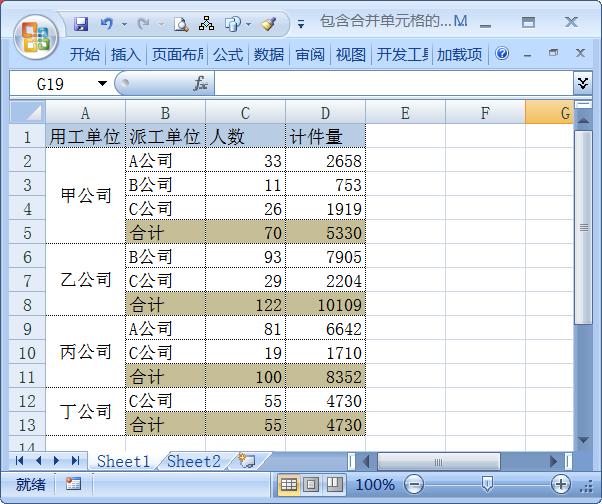 Excel表格合并单元格排序