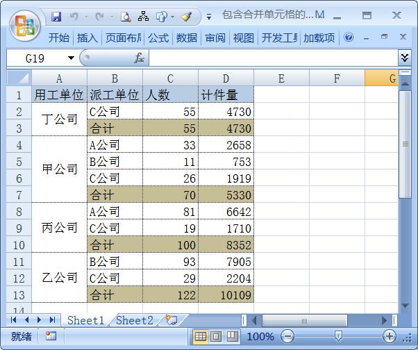 Excel表格合并单元格排序