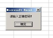 excel vba制作登录窗口