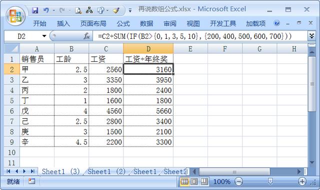 数组公式Excel