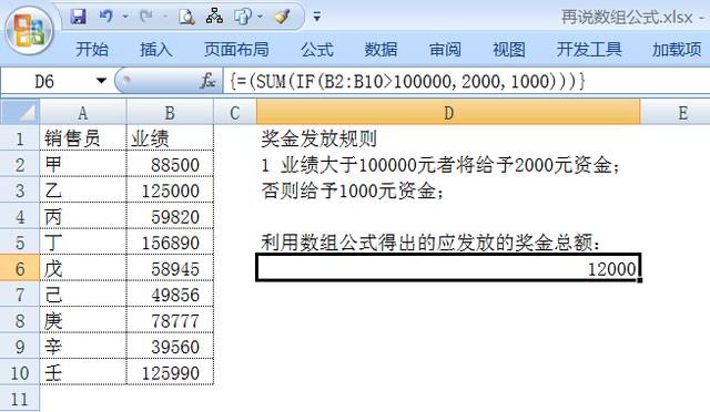 数组公式Excel