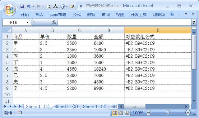 数组公式Excel