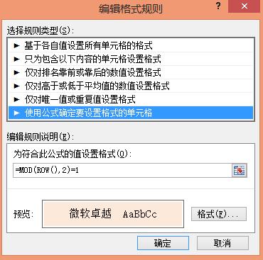 Excel表设置底纹