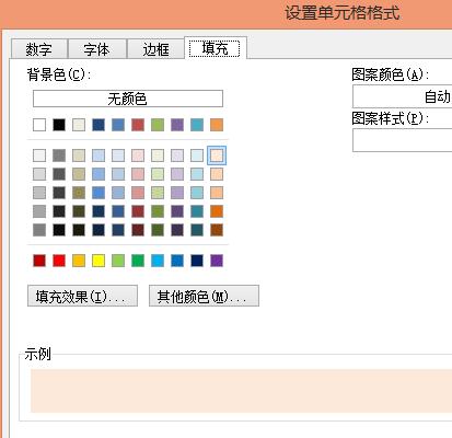Excel表设置底纹
