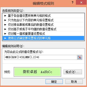 Excel表设置底纹