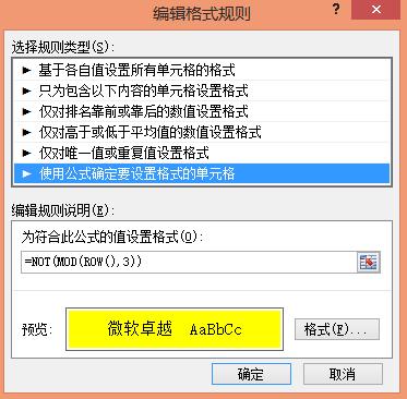 Excel表设置底纹