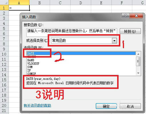 Excel快速选择函数