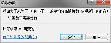 Excel快速选择函数