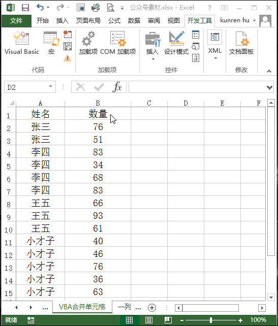 excel 批量合并相同内容单元格