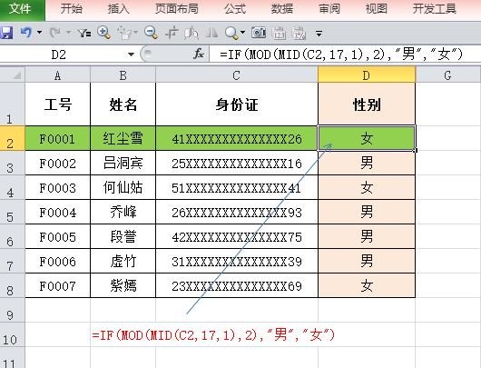 Excel中身份证提取性别