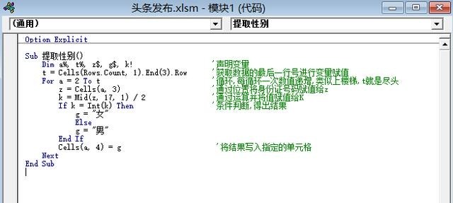 Excel中身份证提取性别