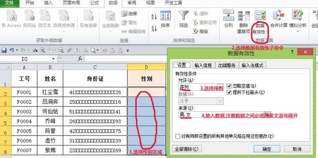 Excel中身份证提取性别
