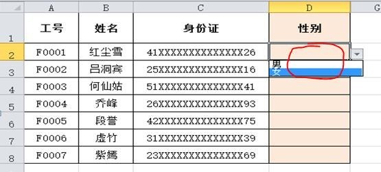Excel中身份证提取性别
