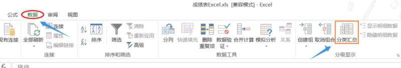 excel数据分类统计汇总