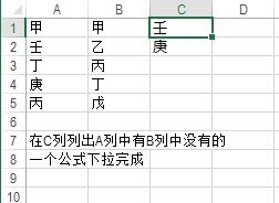 查找两列中不同的数据