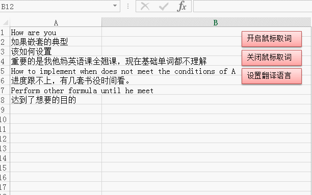 鼠标取词翻译软件