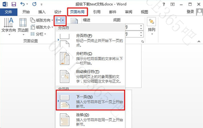 word文档里的文字方向怎么改
