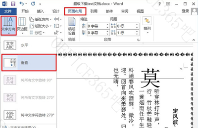 word文档里的文字方向怎么改