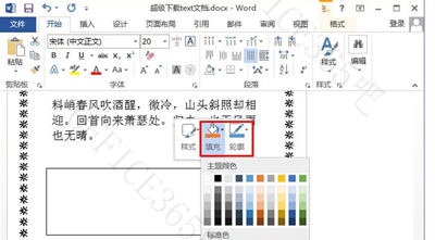 word文档里的文字方向怎么改