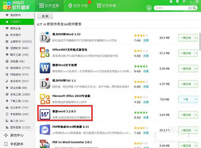 word文档怎么下载文件