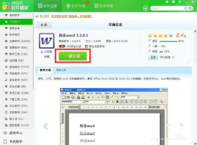 word文档怎么下载文件