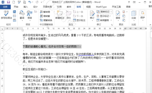 word文档中如何插入批注