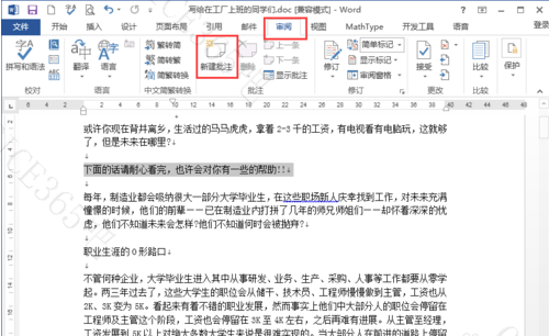 word文档中如何插入批注
