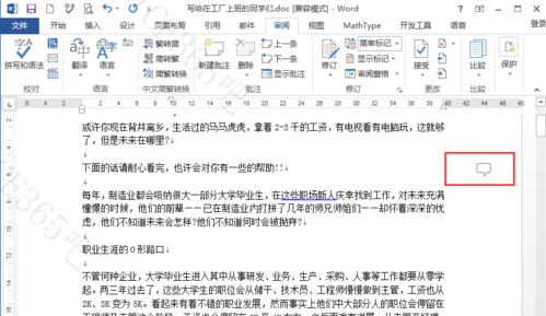 word文档中如何插入批注