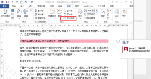 word文档中如何插入批注