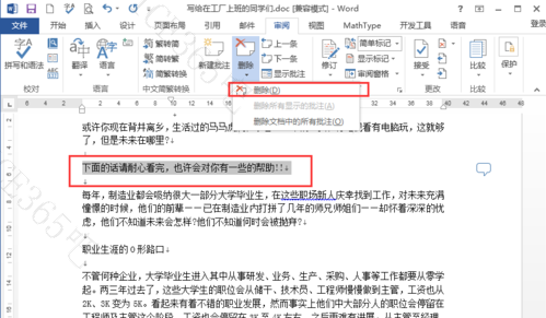 word文档中如何插入批注