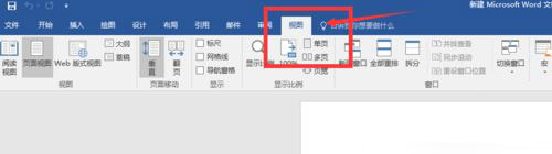 word2013怎么打开标尺