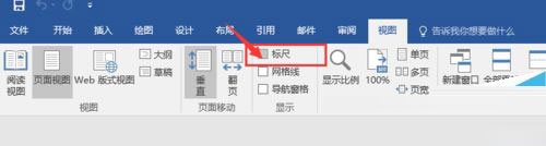 word2013怎么打开标尺