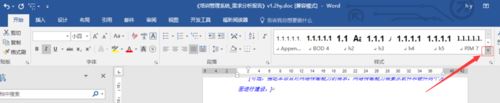 word2016怎么清除文档格式