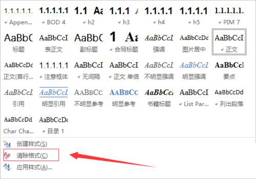 word2016怎么清除文档格式