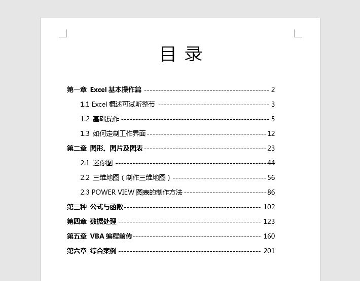 word生成目录怎么生成