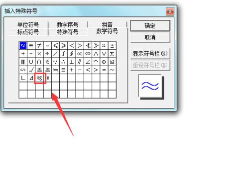 log在word中怎么输入