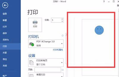 word文档图形打印不出来