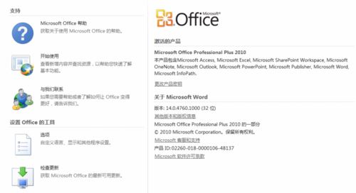 word出现配置进度怎么关闭