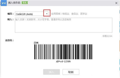word做条形码