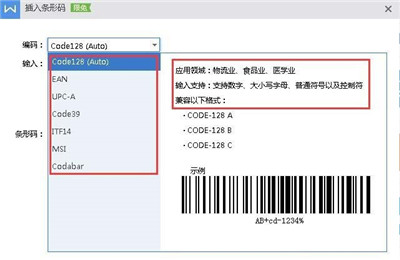 word做条形码