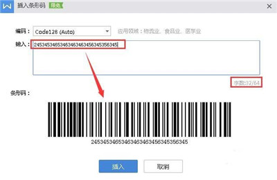 word做条形码